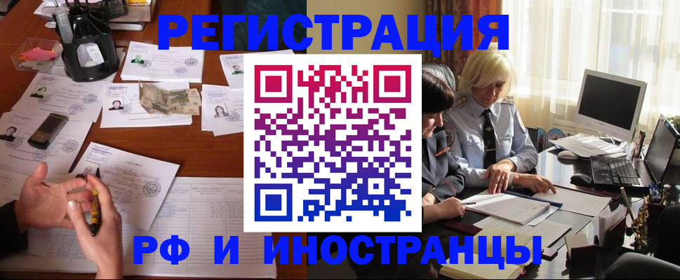 купить прописку в Рыльске