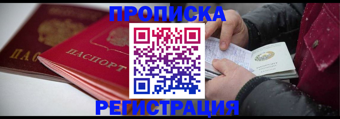 прописка иностранных граждан в Рыльске