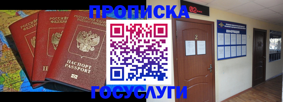 временная регистрация госуслуги в Рыльске